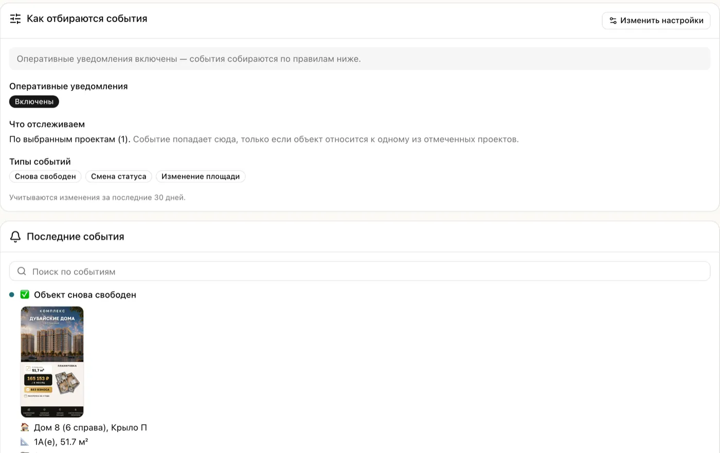 Последние события по отслеживаемым проектам