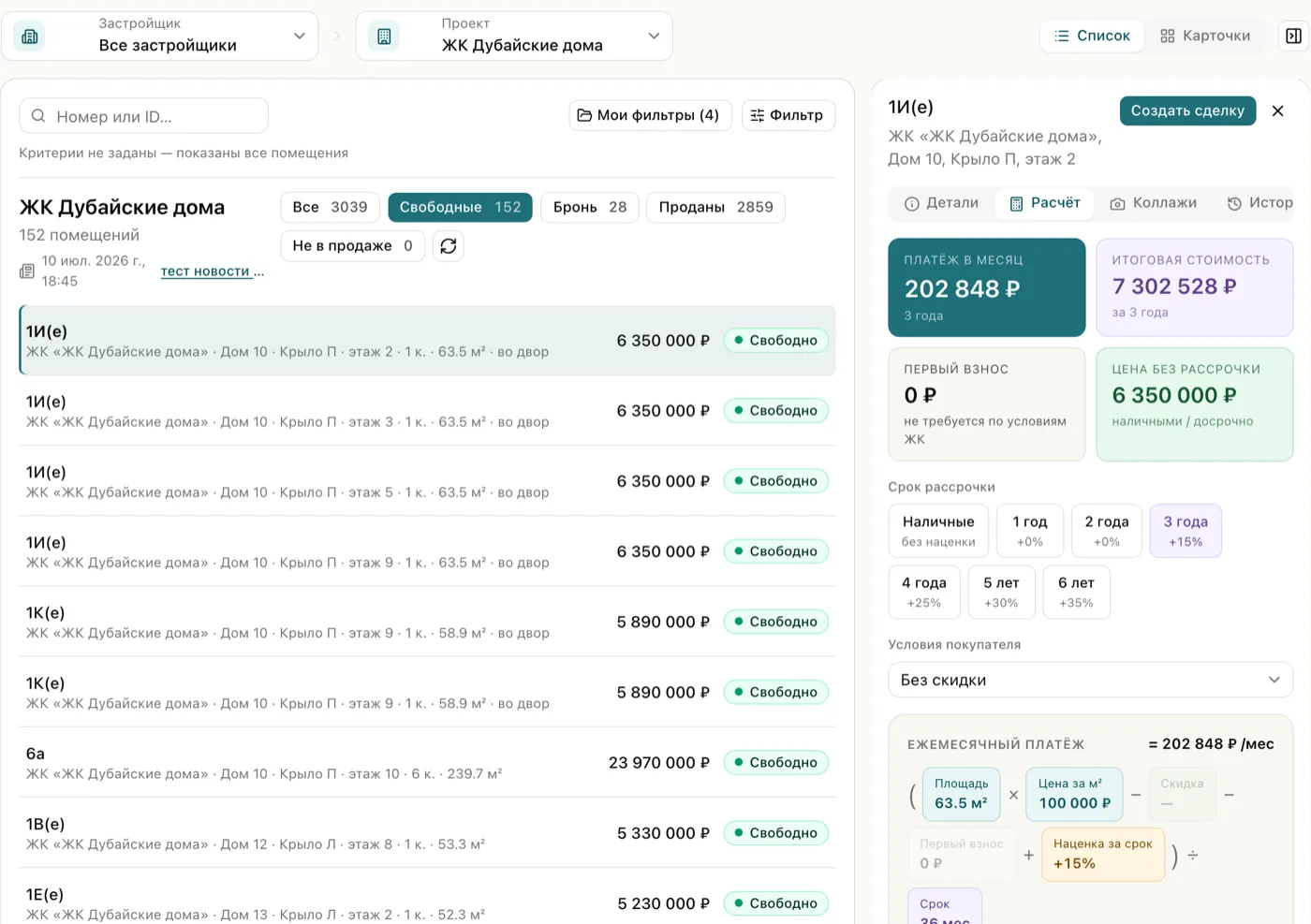 Список квартир проекта и открытая карточка с расчётом рассрочки