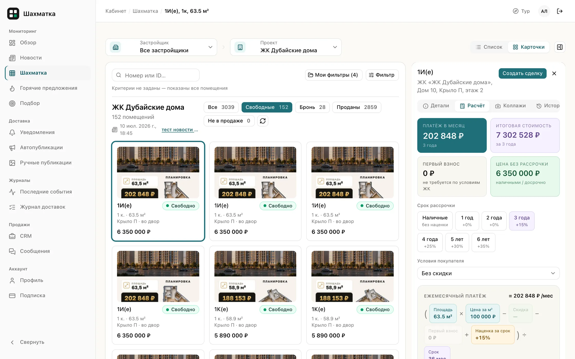 Каталог квартир проекта в личном кабинете