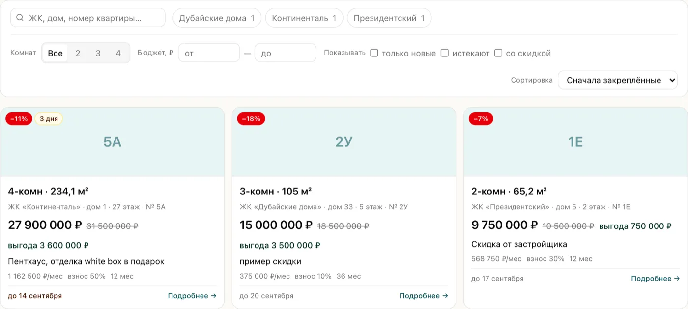 Витрина горячих предложений