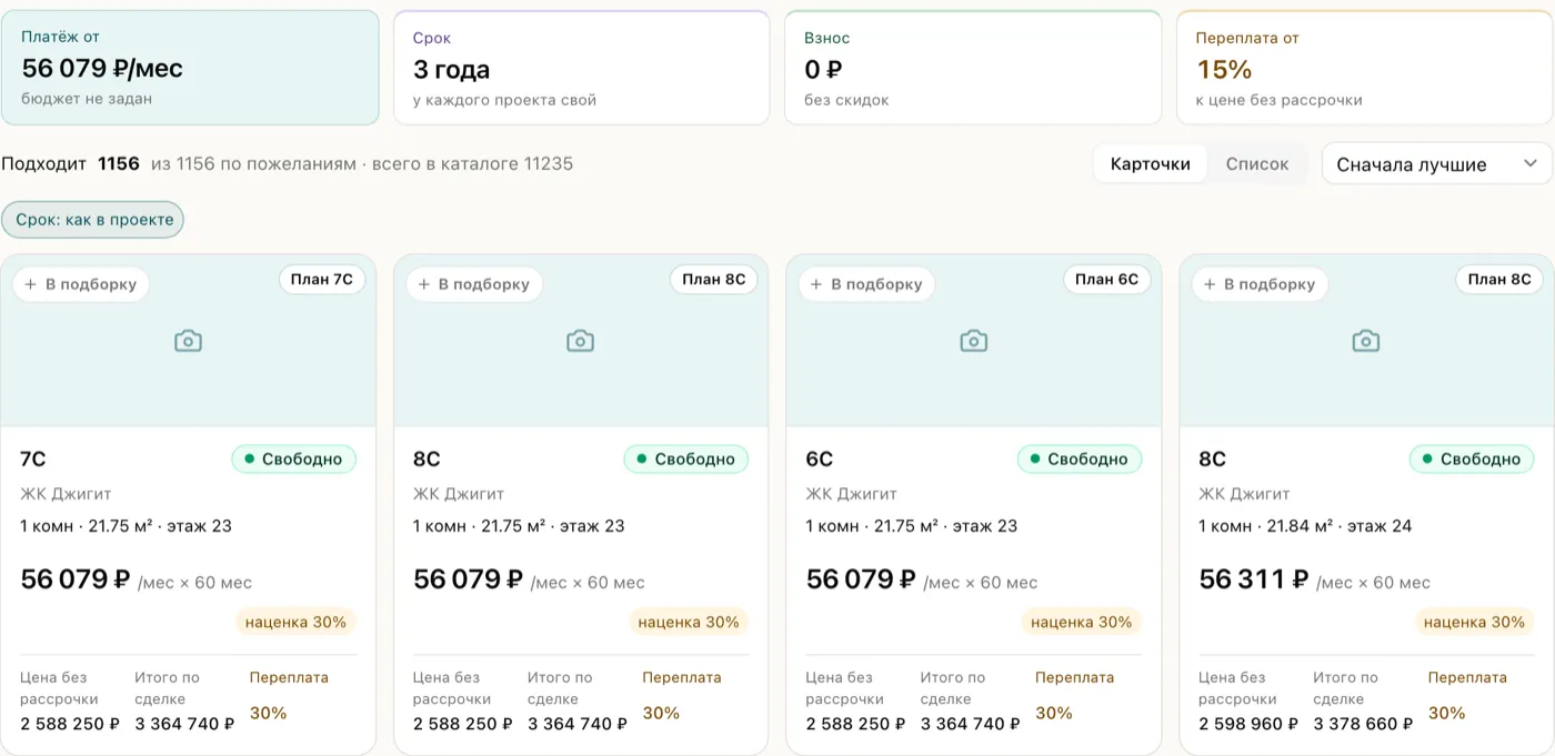 Подбор квартир под взнос, платёж и срок