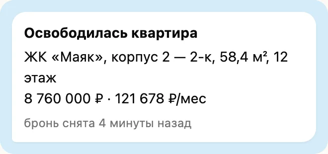 Уведомление в Telegram о снятой брони